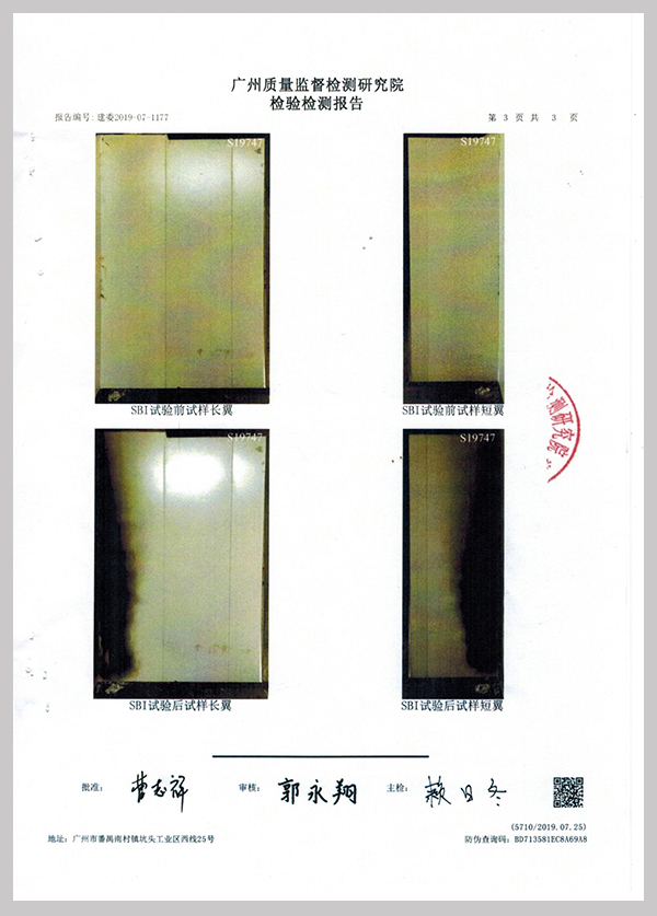 鋁芯板防火檢測(cè)