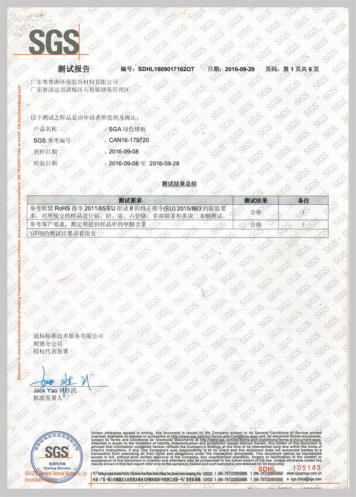 SGA綠色墻板報(bào)告