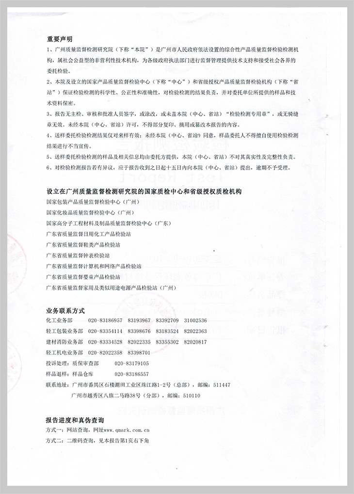 GRG性能檢測報(bào)告