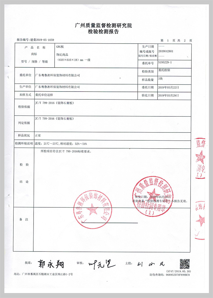 GRG性能檢測報(bào)告