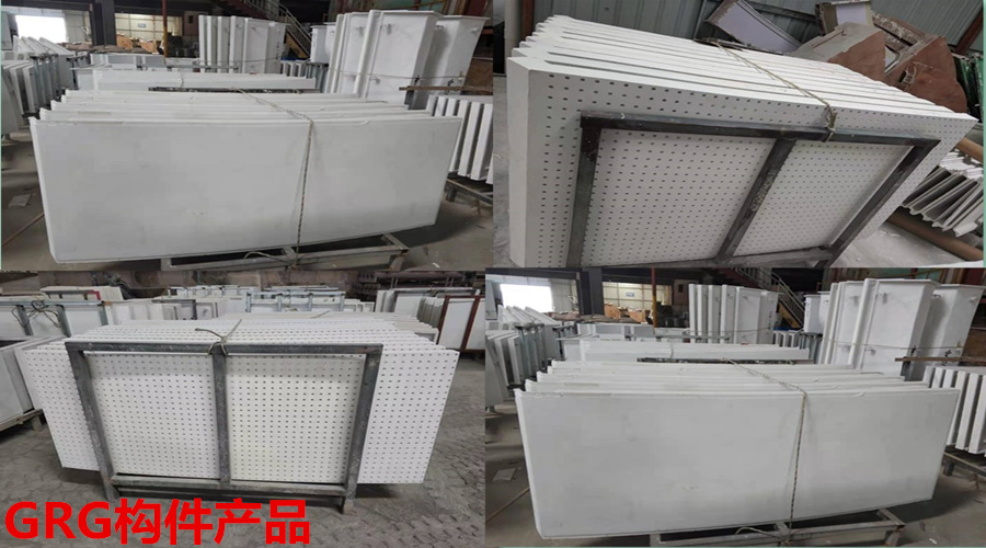 GRG構(gòu)件 GRG構(gòu)件