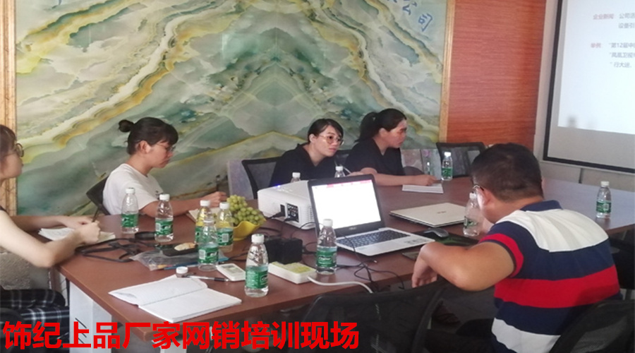 飾紀上品培訓現(xiàn)場 飾紀上品培訓現(xiàn)場