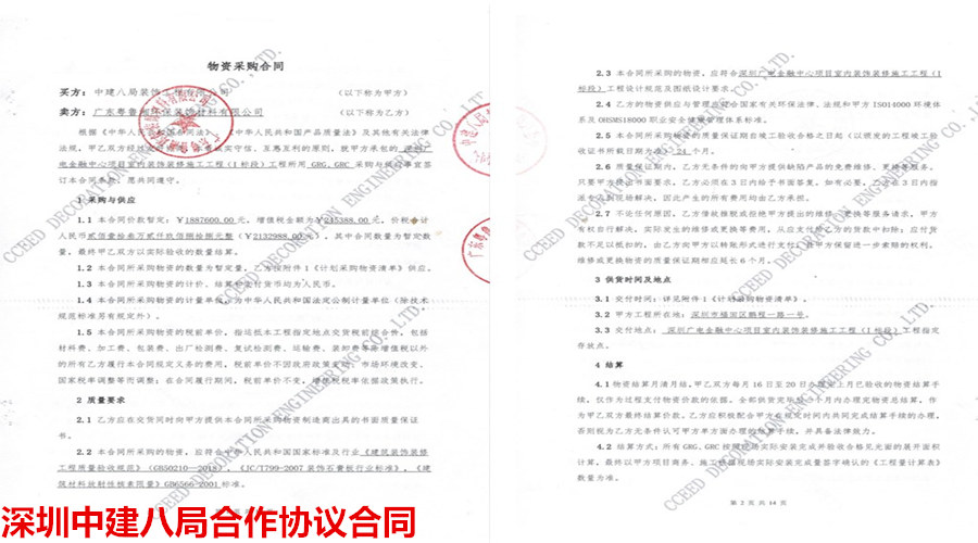 飾紀上品協(xié)議合同 飾紀上品協(xié)議合同