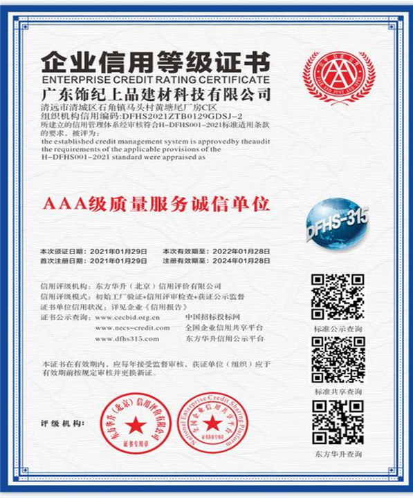 企業(yè)信用等級證書 企業(yè)信用等級證書