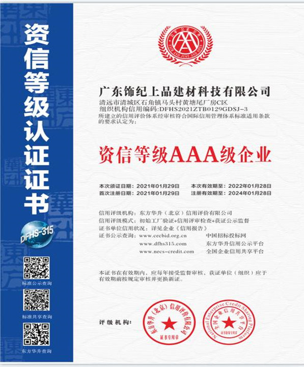 企業(yè)信用等級證書 企業(yè)信用等級證書