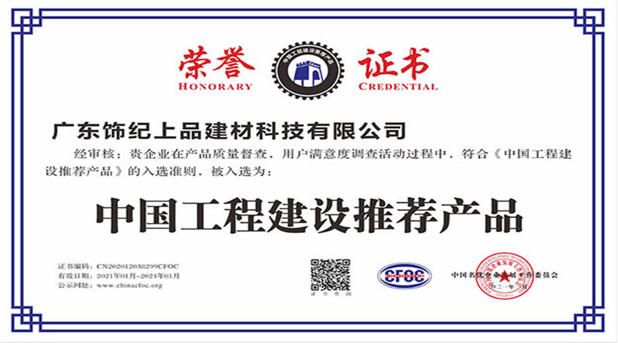 飾紀(jì)上品榮譽(yù)證書 飾紀(jì)上品榮譽(yù)證書