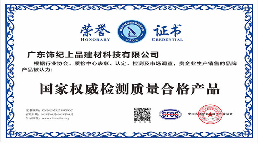 飾紀(jì)上品榮譽(yù)證書 飾紀(jì)上品榮譽(yù)證書