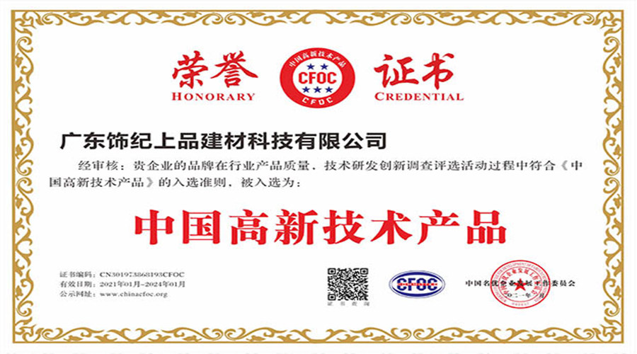 飾紀(jì)上品榮譽(yù)證書 飾紀(jì)上品榮譽(yù)證書