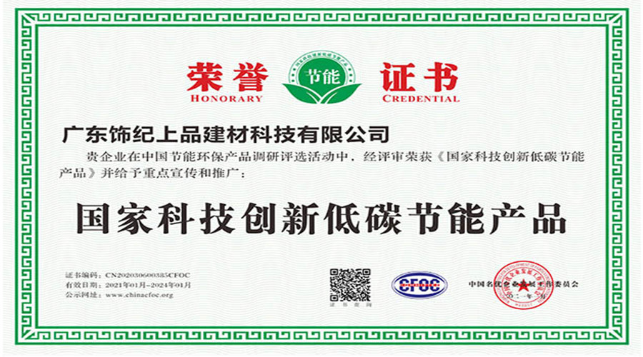 飾紀(jì)上品榮譽(yù)證書 飾紀(jì)上品榮譽(yù)證書