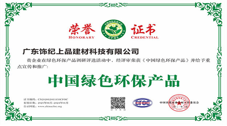 飾紀(jì)上品榮譽(yù)證書 飾紀(jì)上品榮譽(yù)證書