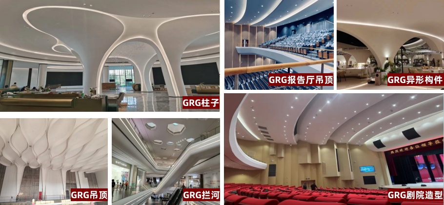 GRG構件系列 GRG構件系列