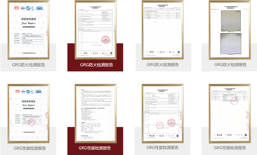 GRG構件檢測報告 GRG構件檢測報告