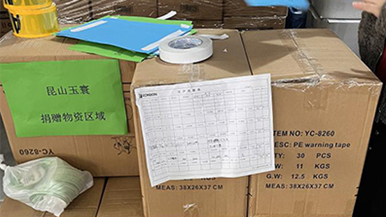 同心戰疫，玉寰捐贈26萬米PE警示膠帶抗擊蘇州疫情