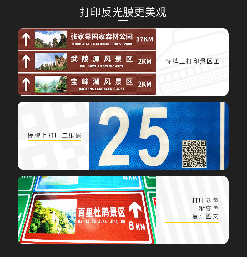 反光標牌-印刷