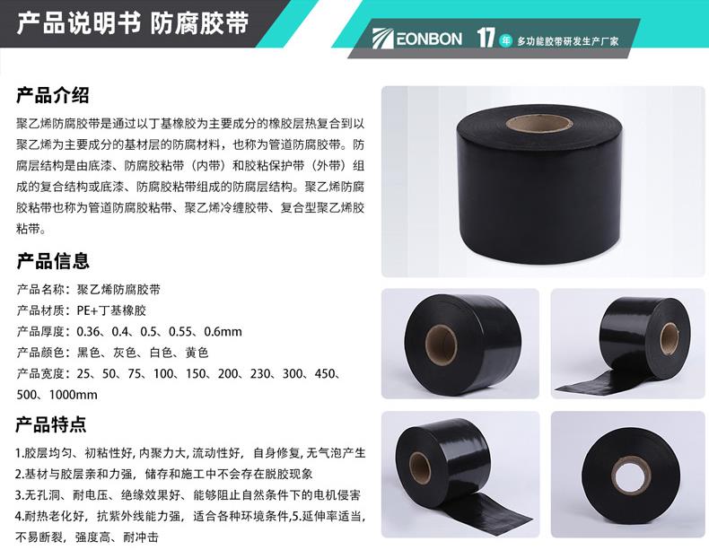 聚乙烯防腐膠帶說(shuō)明書(shū)