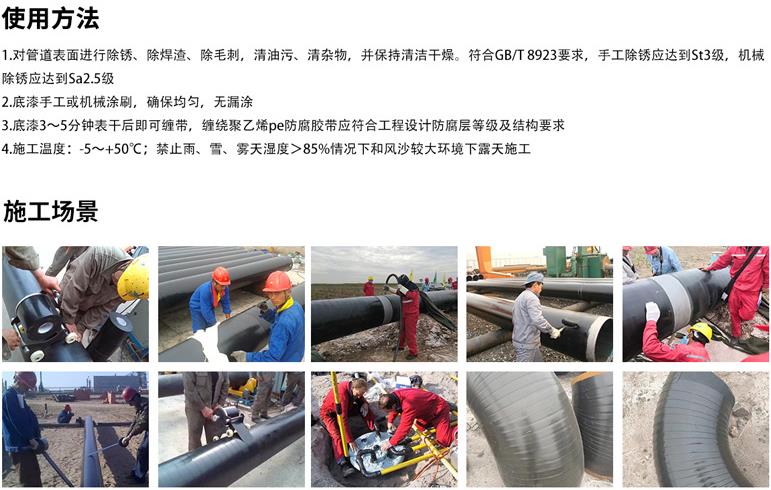 聚乙烯防腐膠帶使用方法和施工場(chǎng)景