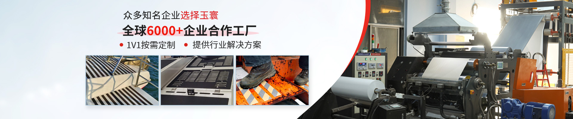 玉寰膠帶品質如一、誠實守信