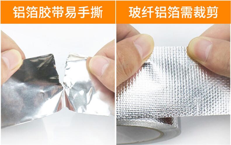 鋁箔膠帶和鋁箔玻纖布對(duì)比